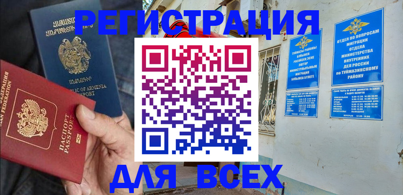 временная регистрация законно в Оренбургской области